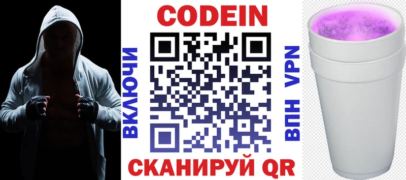 Кодеиновый сироп Lean Purple Drank  кракен онион  Лосино-Петровский  даркнет сайт 